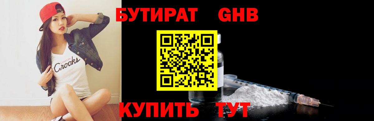 Среднеуральск  БУТИРАТ  Вход с VPN  БУТИРАТ Butirat 