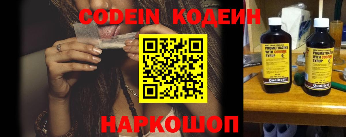 Кодеиновый сироп Lean Purple Drank  Codein напиток Lean (лин)  Вход с VPN  Среднеуральск 